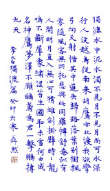 硬笔楷书李白独漉