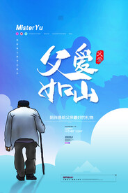 父亲节海报