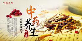 中药养生