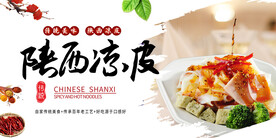 陕西凉皮