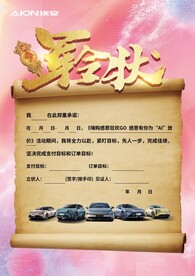 军令状