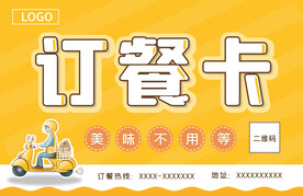 订餐卡
