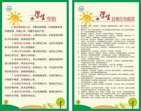 小学生守则