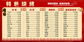 烧烤价格表