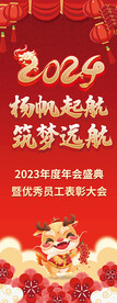 2024年会颁奖盛典