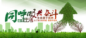 保护生态环境海报