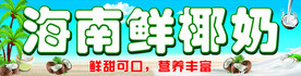 海南椰奶