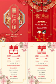 结婚请柬