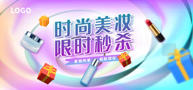 美妆促销海报