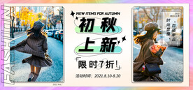 秋季上新