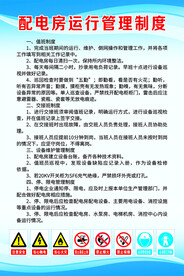 配电房运行管理制度