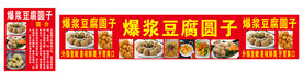爆浆豆腐圆子