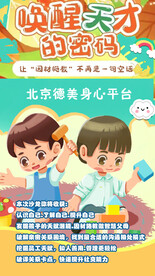 儿童教育海报