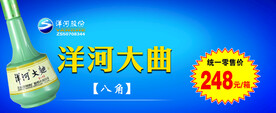 洋河大曲海报