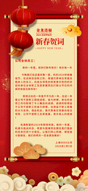 新年贺词