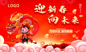 迎新春