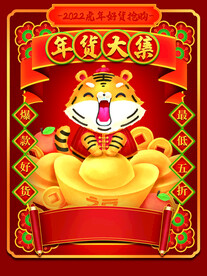 年货大集