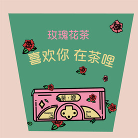 花茶标签