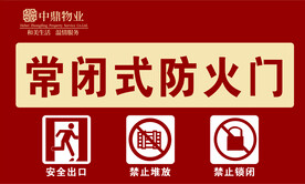 常闭式防火门