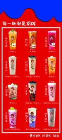 奶茶 价格 海报