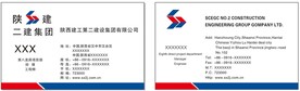 陕建名片
