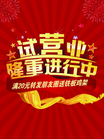 试营业