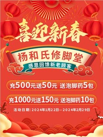 新年活动海报