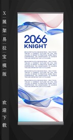 务易拉宝X展架蓝