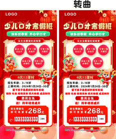 少儿 寒假 口才班 新年 龙年
