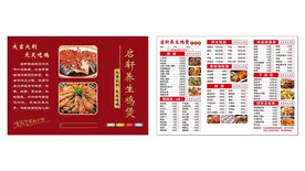 养生鸡煲三折页