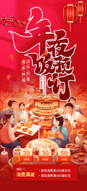 年夜饭广告