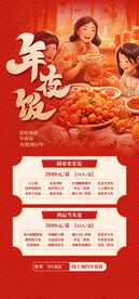 年夜饭宣传