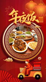 年夜饭素材