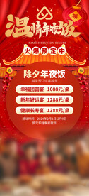 除夕年夜饭图片