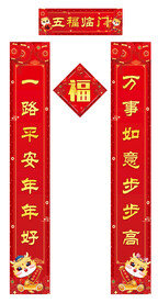 春节 对联
