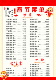 春节菜单