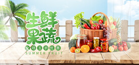 生鲜果蔬