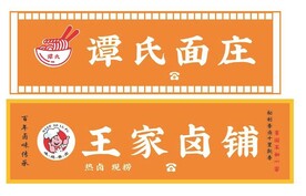 面馆卤肉招牌灯箱可直接编辑