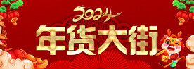 龙年吊旗