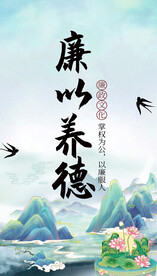 清廉
