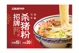 粉面广告