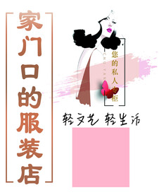 服装店
