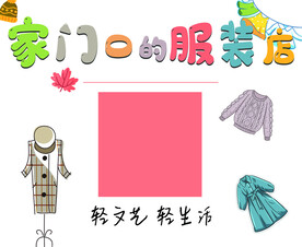 服装店