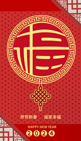 新年海报2024年龙年快乐春节