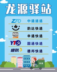 驿站