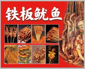 火爆鱿鱼