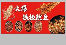火爆鱿鱼