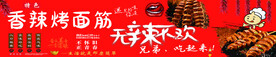 香辣烤面筋