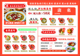 酸菜鱼 菜单X4