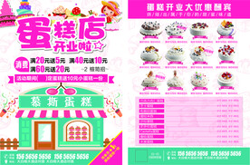 蛋糕店